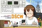 無線を楽しんでいます　【DSCW 和文】