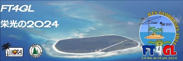 DXを楽しんでいます　その141【Glorioso Islands FT4GL】